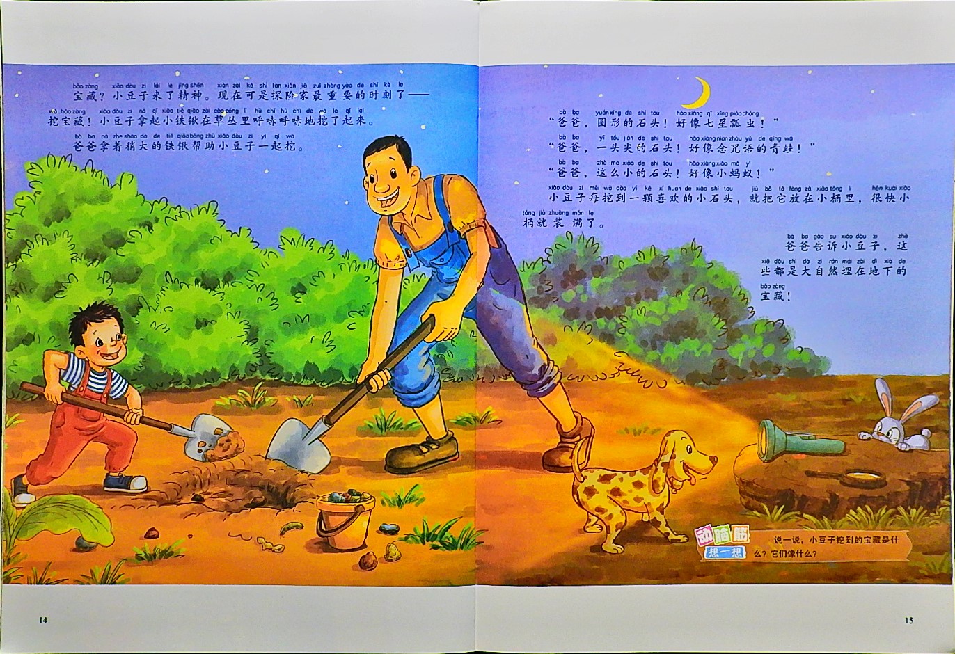 爸爸，我们去探险吧 (09),绘本,绘本故事,绘本阅读,故事书,童书,图画书,课外阅读